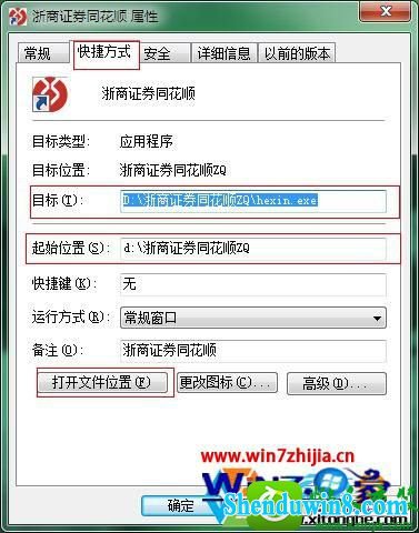 win10系统查看快捷方式所对应的程序路径的操作方法