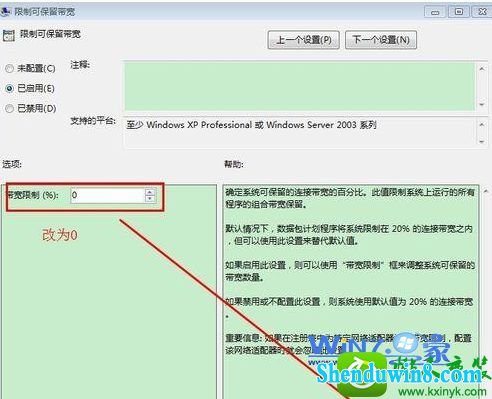 win10系统网速提升20%的操作方法