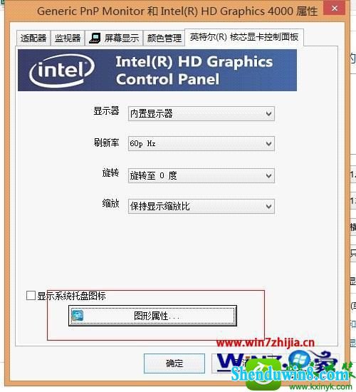 选择点击“图形属性” win10系统连接投影仪的操作方法