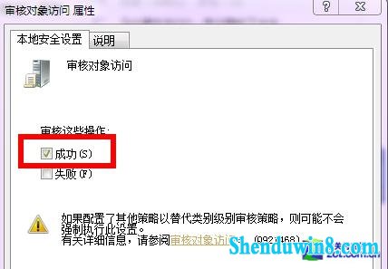 windows8.1的审核策略来监控电脑程序