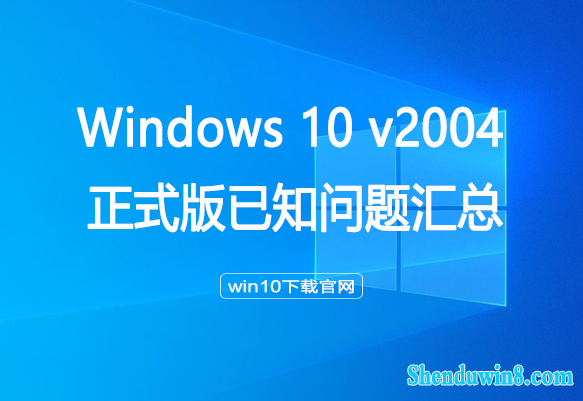 Windows 10 v2004ʽ֪