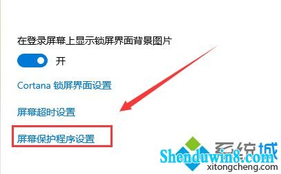 win10系统设置待机自动播放图片的方法